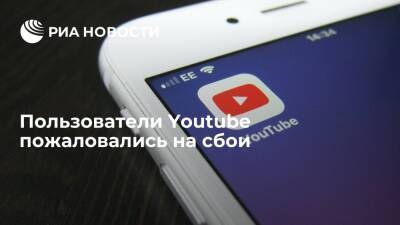 Downdetector: пользователи Youtube из разных стран пожаловались на сбои - ria.ru - Россия - Испания - Франция - Сша - Англия - Москва - Голландия - Германия - Польша - Канада