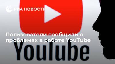 Пользователи пожаловались на сбой в работе YouTube - ria.ru - Россия - Италия - Испания - Сша - Англия - Голландия - Германия - Вашингтон