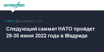 Йенс Столтенберг - Следующий саммит НАТО пройдет 29-30 июня 2022 года в Мадриде - interfax.ru - Россия - Испания - Мадрид - Москва