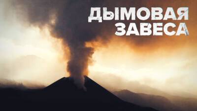 Извержение вулкана Кумбре-Вьеха на Пальме — видео - russian.rt.com - Испания