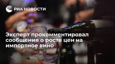 Эксперт Вадим Дробиз: импортные вина в России не могут подорожать на 25 процентов - ria.ru - Россия - Италия - Испания - Москва