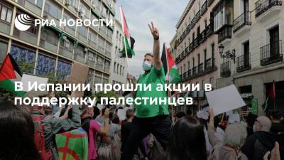 В Испании прошли акции в поддержку палестинцев - ria.ru - Испания - Мадрид - Израиль - Палестина