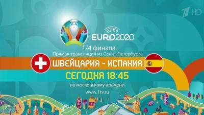 Санкт-Петербург примет последний матч Евро-2020 — четвертьфинал Швейцария — Испания - 1tv.ru - Украина - Испания - Англия - Санкт-Петербург - Швейцария