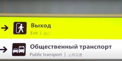 Для возвращающихся из-за границы россиян облегчили правила въезда - noticia.ru