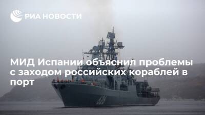 В Испании объяснили отсутствием нужных документов отказ российским кораблям зайти в Сеуту - ria.ru - Испания - Мадрид - Москва - республика Алтай - Сеуты - Сеута