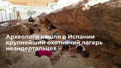 Археологи нашли в Испании крупнейший охотничий лагерь неандертальцев - ria.ru - Испания - Мадрид - Москва
