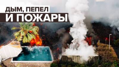 Город в опасности: лава достигла жилого района на испанском острове - russian.rt.com - Испания