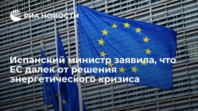 Владимир Путин - Тереза Рибера - Петер Сийярто - Министр энергетики Испании Рибера заявила, что ЕС далек от решения энергетического кризиса - ria.ru - Украина - Россия - Испания - Сша - Мадрид - Евросоюз - Венгрия - деревня Ляйен