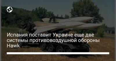 Маргарита Роблес - Испания поставит Украине еще две системы противовоздушной обороны Hawk - liga.net - Украина - Испания - Толедо