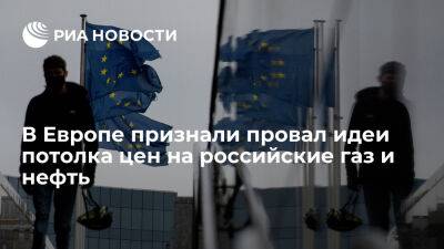 Postimees: мнения лидеров ЕС не совпадают в вопросах ограничения цен на нефть и газ - ria.ru - Украина - Россия - Испания - Москва - Евросоюз - Польша - Чехия