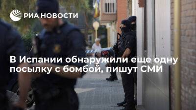 СМИ: служба безопасности Испании обнаружила еще одну посылку с бомбой - ria.ru - Украина - Испания - Мадрид