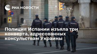 Полиция Испании изъяла три конверта для консульств Украины в Мадриде, Барселоне и Малаге - ria.ru - Украина - Испания - Мадрид