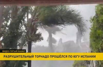 По югу Испании пронесся разрушительный торнадо - ont.by - Испания - Белоруссия - Беларусь