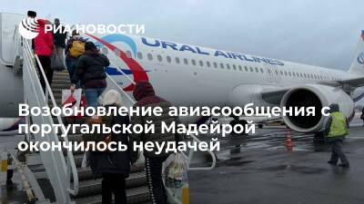 Самолёт Уральских авиалиний не смог приземлиться на Мадейре - ria.ru - Испания - Португалия - Тенерифе