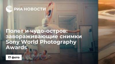 Полет и чудо-остров: завораживающие снимки Sony World Photography Awards - ria.ru - Россия - Испания - Португалия - Румыния - Венгрия - Польша - Южная Корея - Тайвань