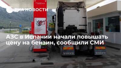Mundo: АЗС в Испании повышают цену на бензин, чтобы компенсировать бонусы на его снижение - ria.ru - Россия - Испания - Москва