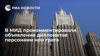 МИД: Запад, объявляя российских дипломатов персонами нон грата, вводит против них санкции - ria.ru - Россия