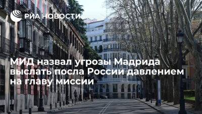 Мария Захарова - Хосе Мануэль Альбарес - Захарова назвала угрозы Мадрида выслать посла России давлением на главу миссии - ria.ru - Россия - Испания - Мадрид - Москва - Евросоюз