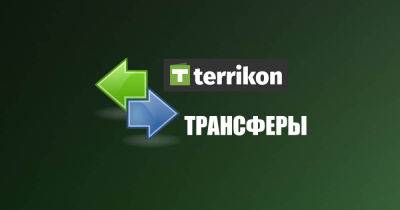 Трансферы: Покер от топ-клубов - terrikon.com - Италия - Испания - Англия