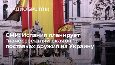 El Pais: испанские власти хотят отправить Украине танки и ракеты - ria.ru - Украина - Испания - Мадрид - Москва - Латвия - Австрия