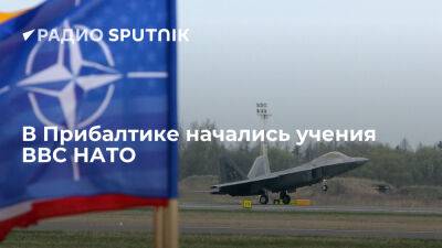 Учения ВВС стран НАТО и партнеров начались в воздушном пространстве стран Балтии - ria.ru - Испания - Франция - Англия - Москва - Турция - Германия - Эстония - Швеция - Чехия - Финляндия