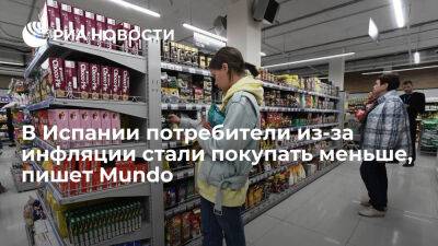 Mundo: испанцы из-за инфляции покупают меньше продуктов и выбирают товары сетевых марок - ria.ru - Испания - Москва