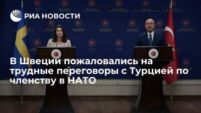 Глава МИД Швеции Линде заявила, что переговоры с Турцией по членству в НАТО стали трудными - ria.ru - Украина - Мадрид - Турция - Швеция - Финляндия - Анкара - Курдистан