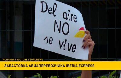 Бортпроводники бастуют в Испании: уже отменены более 90 рейсов - ont.by - Испания - Белоруссия - Беларусь