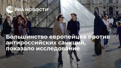 Владимир Путин - Россия - Исследование YouGov: большинство европейцев выступают против новых антироссийских санкций - ria.ru - Украина - Россия - Италия - Испания - Франция - Сша - Англия - Москва - Германия