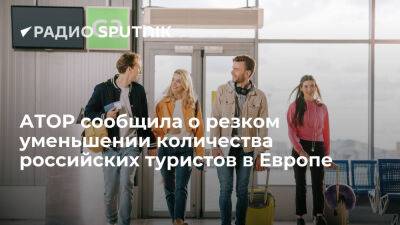 АТОР: поток российских туристов в Европу сократился на 95% - ria.ru - Россия - Италия - Испания - Франция - Греция - Москва