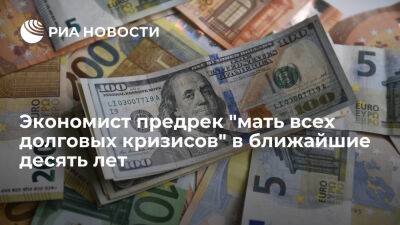 El Mundo - Экономист Рубини: мир столкнется с "матерью всех долговых кризисов" в ближайшие десять лет - ria.ru - Испания - Мадрид