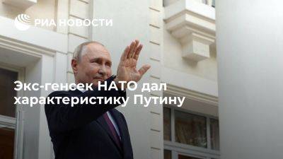 Владимир Путин - Биньямин Нетаньяху - Экс-генсек НАТО Солана: Путин является тщательно взвешивающим слова человеком - ria.ru - Россия - Испания - Мадрид - Израиль - Евросоюз