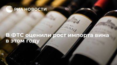 ФТС: импорт вина в Россию за десять месяцев 2023 года вырос на шесть процентов - ria.ru - Россия - Италия - Москва - Грузия - Турция - Израиль - Китай - Таджикистан - Апсны