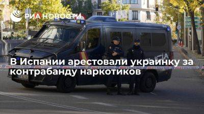 EP: в Испании по международному ордеру задержали украинку за оборот наркотиков - ria.ru - Украина - Испания - Молдавия - Москва - Аликанте