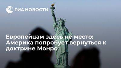 Европейцам здесь не место: Америка попробует вернуться к доктрине Монро - ria.ru - Россия - Сша - Англия - Вашингтон