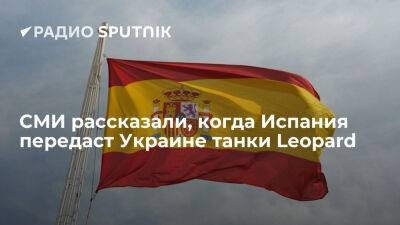 El Pais: Испания передаст Украине танки Leopard после девятого апреля - ria.ru - Украина - Испания - Москва - Германия - Польша