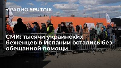 El Pais - СМИ: тысячи украинских беженцев в Испании не получили обещанную финансовую помощь - ria.ru - Испания - Москва - Польша