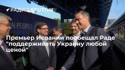 Педро Санчес - Дональд Трамп - Премьер Испании Санчес пообещал помогать Украине, сколько потребуется, независимо от цены - ria.ru - Украина - Испания - Сша - Мадрид - Москва - Киев - Санчес