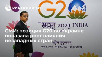 Нарендра Моди - GT: позиция G20 по Украине продемонстрировала рост влияния незападных стран - ria.ru - Украина - Испания - Египет - Китай - Индия - Нью-Дели - Бангладеш