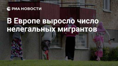 Journal du Dimanche: число нелегальных мигрантов в ЕС в августе выросло на 36% - ria.ru - Италия - Франция - Греция - Турция - Евросоюз - Париж - Сирия - Ливия