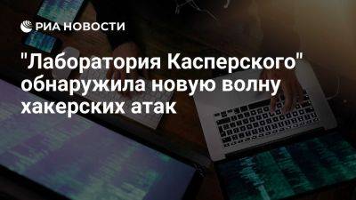 "Лаборатория Касперского": хакеры подделывают "капчи", чтобы атаковать ПК - ria.ru - Россия - Италия - Испания - Москва - Бразилия