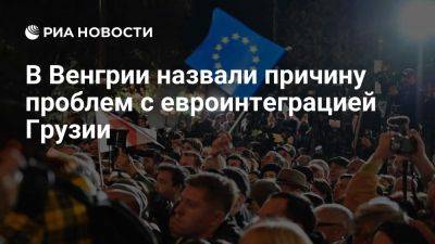 Виктор Орбан - Петер Сийярто - Глава администрации премьера Венгрии Гуйяш: Грузия хорошо проживет и без ЕС - ria.ru - Украина - Испания - Португалия - Грузия - Румыния - Болгария - Евросоюз - Венгрия - Брюссель - Тбилиси - Будапешт