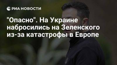 Владимир Зеленский - Джон Байден - Олафом Шольцем - Олаф Шольц - Кристиан Линднер - Соскин посоветовал лидерам стран Европы и мира реже общаться с Зеленским - ria.ru - Украина - Испания - Франция - Сша - Москва - Германия - Польша - Берлин - Варшава