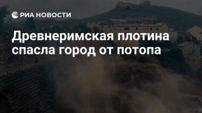 El Español: древнеримская плотина спасла Альмонасид-де-ла-Куба от наводнения - ria.ru - Испания - Москва - Куба