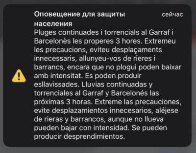 Жители Барселоны получают метеорологические предупреждения - noticia.ru - Барселоны - Валенсия
