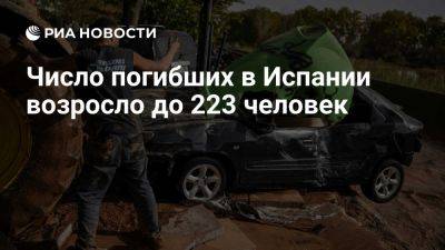 Оскар Пуэнте - В Испании из-за сильных ливней и наводнений погибли 223 человека - ria.ru - Испания - Мадрид