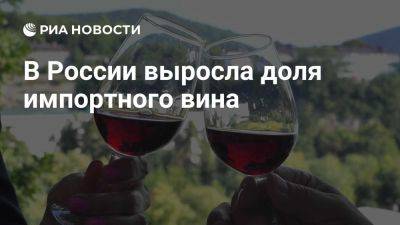 АВВР: доля импортного вина в России за год выросла на 4 процентных пункта - ria.ru - Россия - Италия - Испания - Франция - Португалия - Москва - Грузия