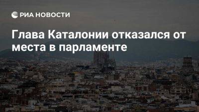 Глава Каталонии отказался от места в парламенте после региональных выборов - ria.ru - Испания - Мадрид - Того