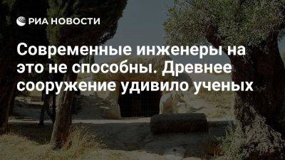 Археолог Санхуан: "Современный инженер не смог бы превзойти строителей неолита" - ria.ru - Россия - Испания - Москва