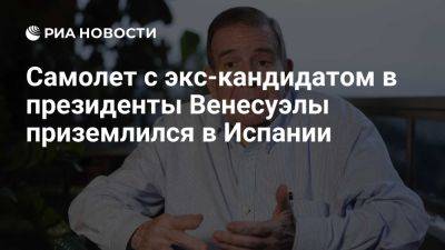 Хосе Мануэль Альбарес - Николас Мадуро - Делси Родригес - Эдмундо Гонсалес - Самолет с экс-кандидатом в президенты Венесуэлы Гонсалесом приземлился в Испании - ria.ru - Испания - Мадрид - Москва - Венесуэла